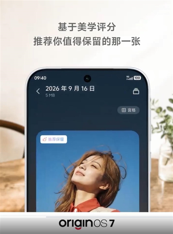 vivo X500首发OriginOS 7：最懂你的手机OS