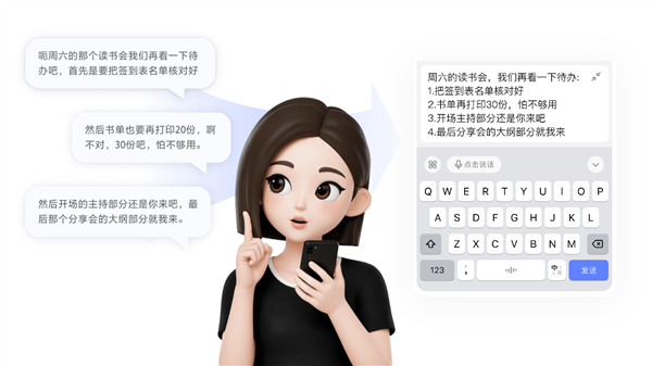 豆包输入法Windows版正式上线：主打语音输入！支持跨设备互传
