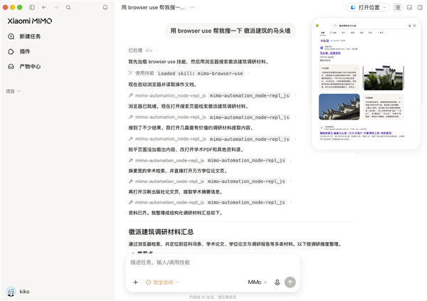 Xiaomi MiMo Desktop桌面客户端正式开放邀测：免费体验！可直接交付成果