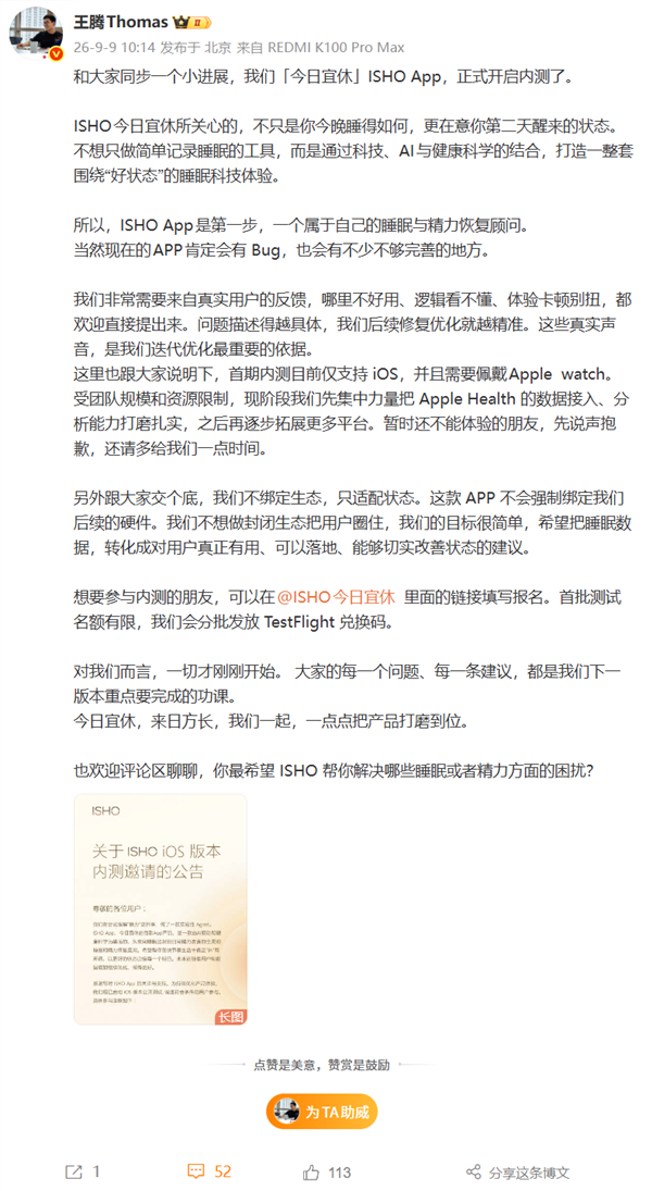王腾创业公司首款App！今日宜休ISHO开启内测：仅支持iOS、需配合Apple Watch使用