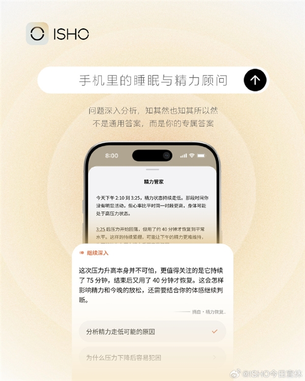 王腾创业公司首款App！今日宜休ISHO开启内测：仅支持iOS、需配合Apple Watch使用