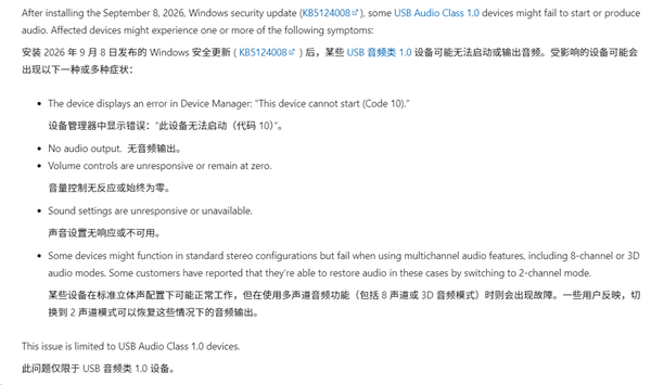 Windows更新翻车已成惯例 USB音频设备无声：微软确认正在修复