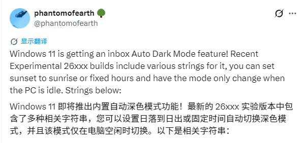 用户苦苦等多年!Windows 11终于要支持自动深色模式:可跟随日落切换