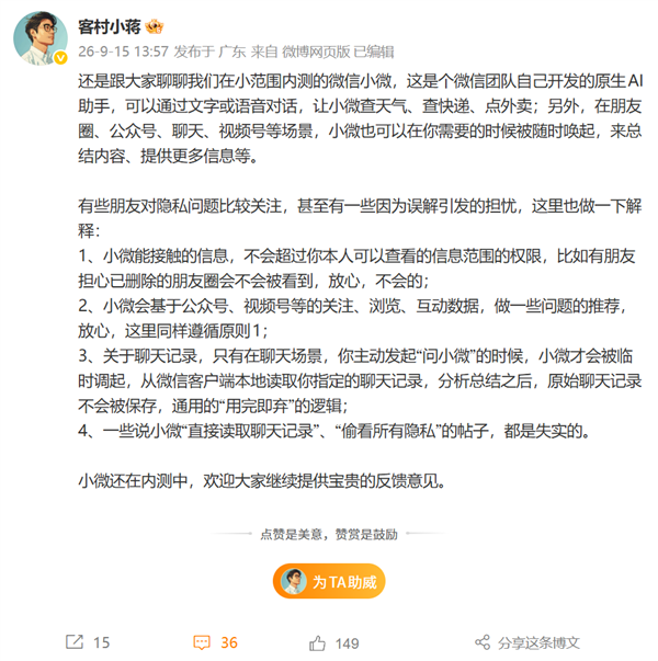 微信小微AI被质疑偷看隐私 微信员工回应：直接读取聊天记录等说法失实
