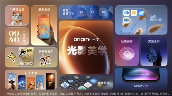 6年流畅、全新液态动效!OriginOS 7正式发布:10月9日首批升级