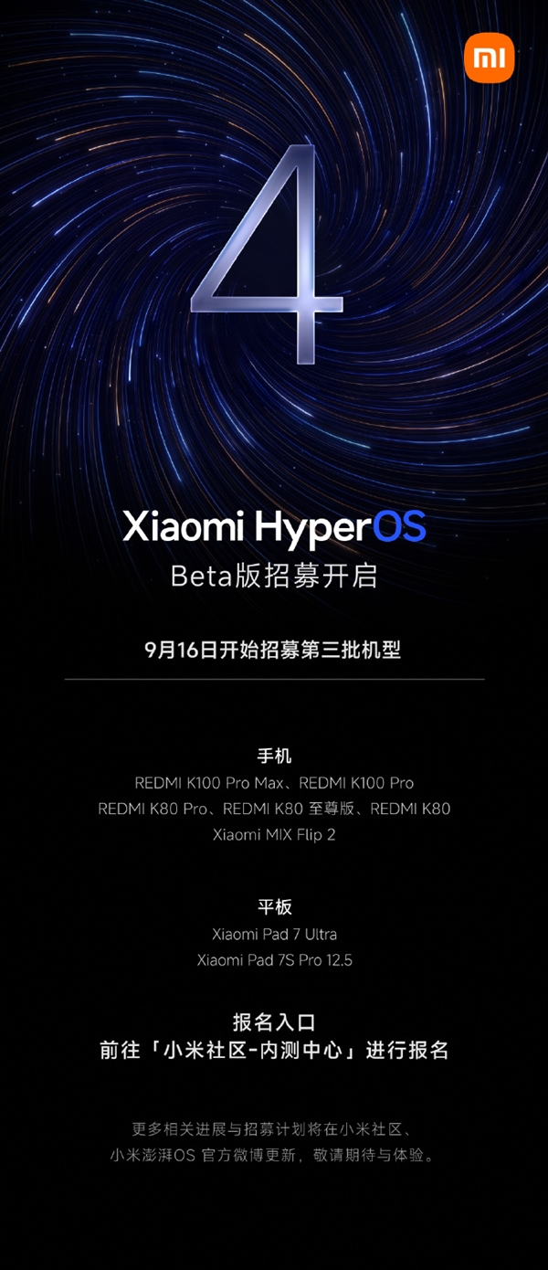 小米澎湃OS 4 Beta第三批招募开启：新增K100 Pro等8款机型