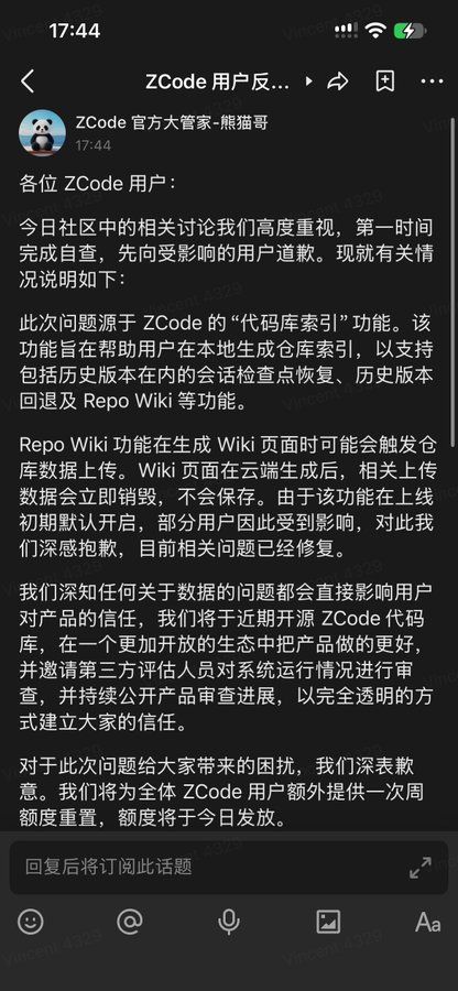 智谱就Zcode偷传代码事件致歉:不会保存用户数据、将开源软件并重置额度