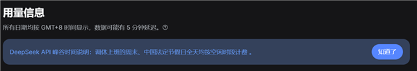 DeepSeek再次调整价格政策：中秋国庆双节爽蹬10天 全天都是梁文谷价格