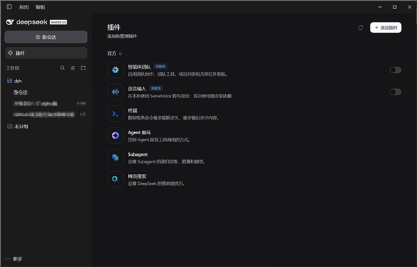 想尝鲜的速来 DeepSeek Harness官方桌面端偷跑:跑AI性能更好