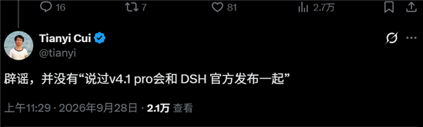 有望国庆发布 DeepSeek V4.1 Pro已开始测试：性能值得期待