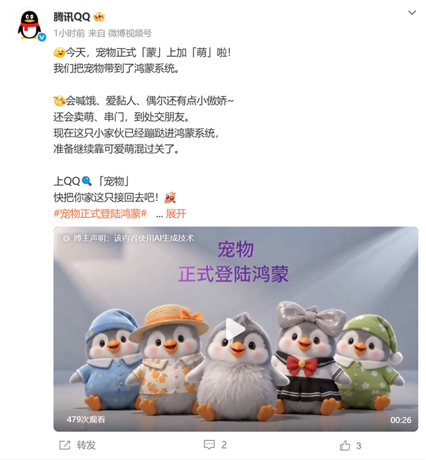 QQ宠物登陆鸿蒙系统：会卖萌还会串门交朋友