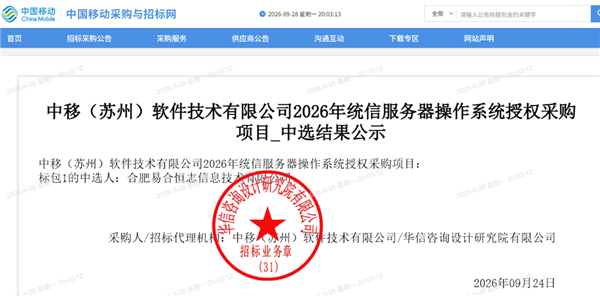 国产操作系统稳步渗透！统信UOS拿下中国移动订单：20万元采购50套
