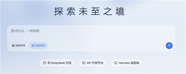 DeepSeek Harness官方桌面版正式发布：国庆节使劲蹬 每人白送6元赠金