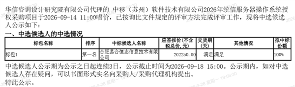 国产操作系统稳步渗透！统信UOS拿下中国移动订单：20万元采购50套