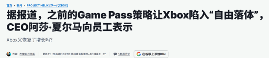 微软承认XGP毁了XBOX!美女CEO:成本太疯狂