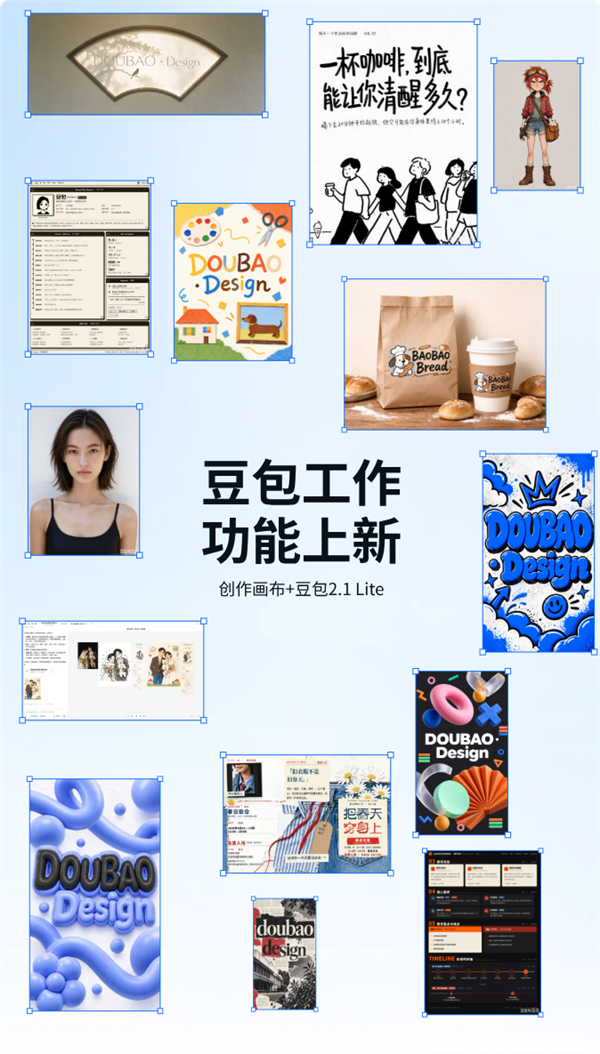 豆包工作大升级：新增无限画布 复杂任务操作更方便
