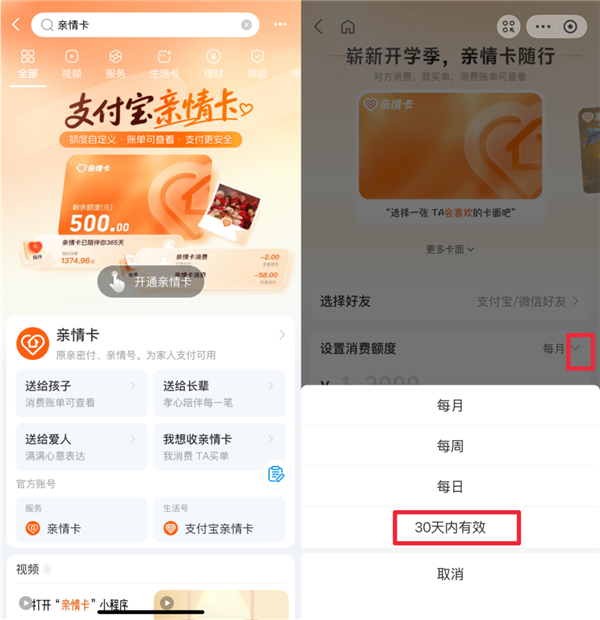 支付宝亲情卡大升级：支持单次开通、额度可提现