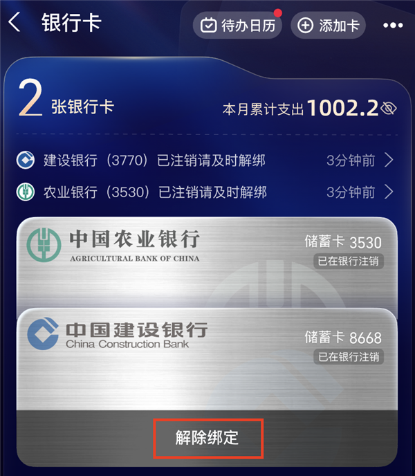 支付宝上的失效银行卡 终于可以一键换绑或解绑了