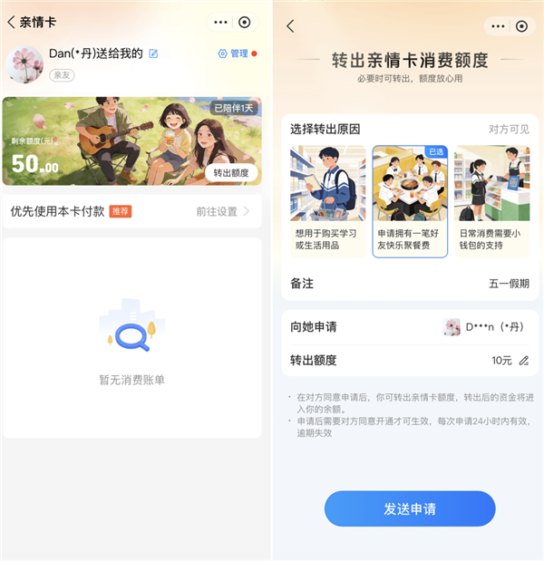支付宝亲情卡大升级：支持单次开通、额度可提现