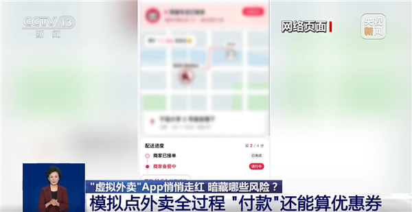 一口都吃不到!虚拟外卖App火了 专家提醒:警惕个人信息泄露