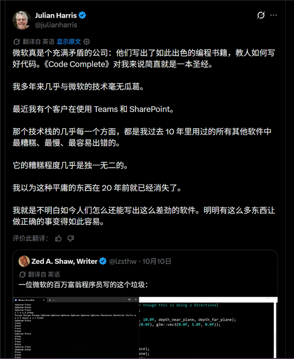 开发者吐槽微软写代码的水平:当年有多神 现在就有多拉跨