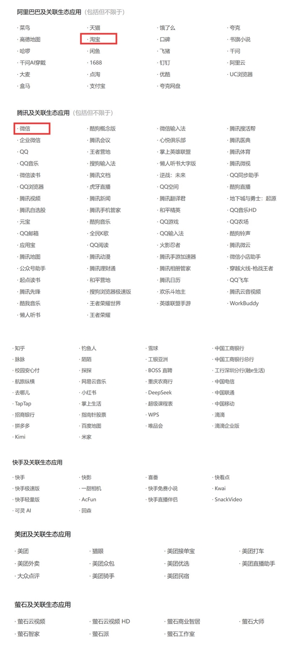 微信、淘宝在列 151款应用拒绝接入豆包手机助手 业内:头部应用开放接口的难度很大