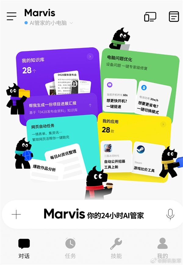 腾讯个人AI管家Marvis鸿蒙版正式上线：与安卓、iOS功能一致！