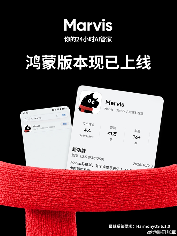 腾讯个人AI管家Marvis鸿蒙版正式上线：与安卓、iOS功能一致！