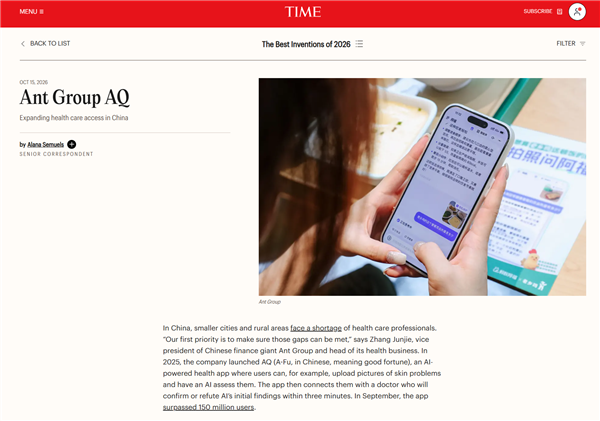 蚂蚁阿福入选《Time》2026年度最佳发明！今年唯一上榜的中国AI应用