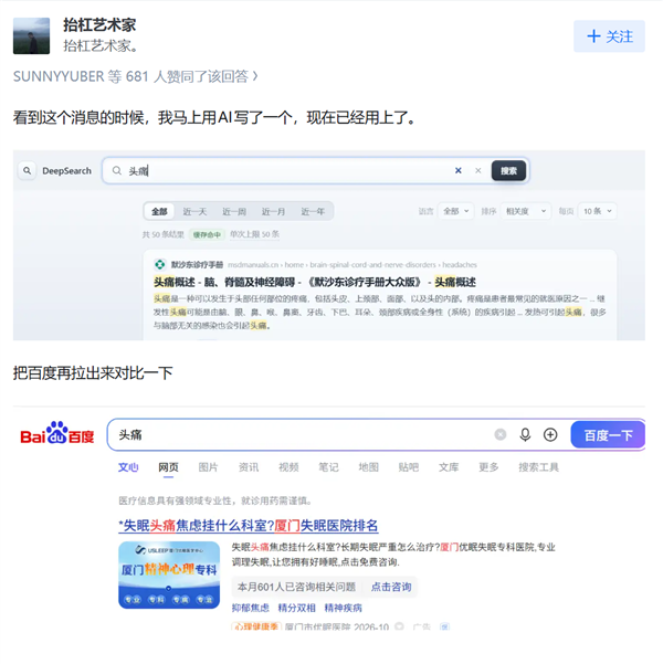 AI来抢百度网页搜索市场了:DeepSeek最便宜还没广告
