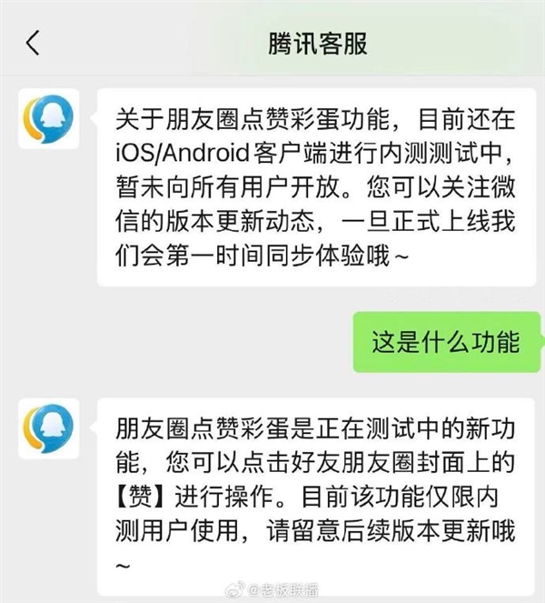 微信朋友圈点赞有彩蛋了!腾讯客服回应:正在灰度测试