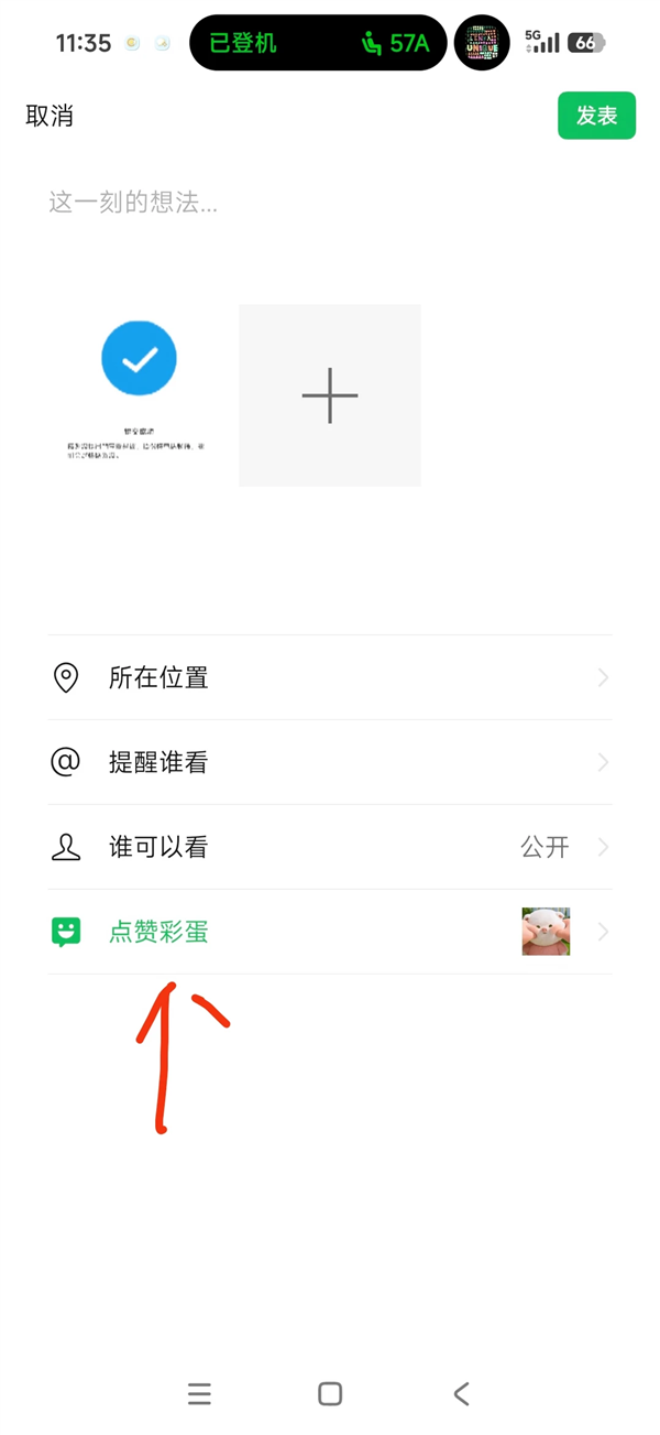 微信朋友圈点赞有彩蛋了!腾讯客服回应:正在灰度测试
