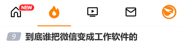 到底谁把微信变成工作软件上热搜！网友吐槽：下班了还得随时待命