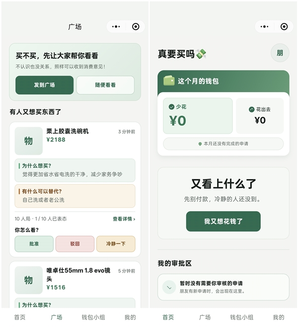 “劝人别花钱”小程序爆火:30余万人参与 让陌生人管住钱包