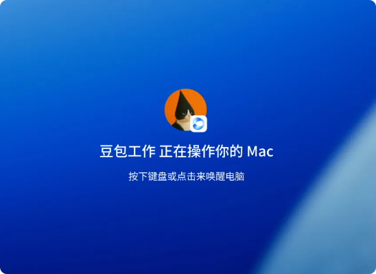 演示一遍就能学会!豆包工作支持录制电脑操作存成技能