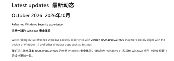 告别十年老界面!Windows安全中心换新装:终于对齐Win11