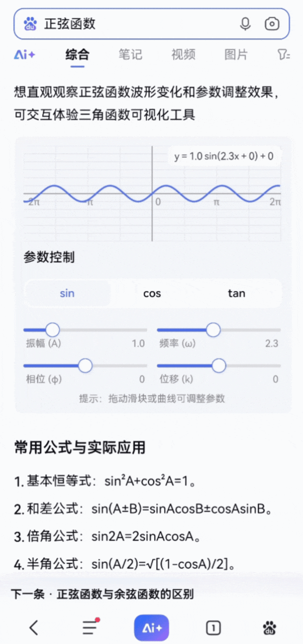 百度一下全面升级:AI帮你搞定一切