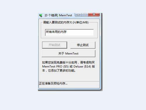 MemTest截图
