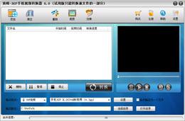 顶峰-3GP手机视频转换器