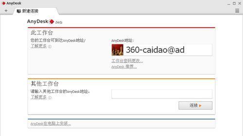 AnyDesk