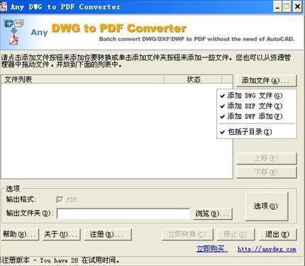 Any DWG to PDF Converter截图