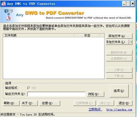 Any DWG to PDF Converter截图