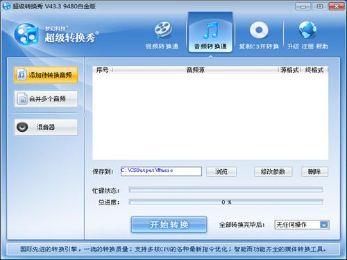 超级转换秀(白金版)截图