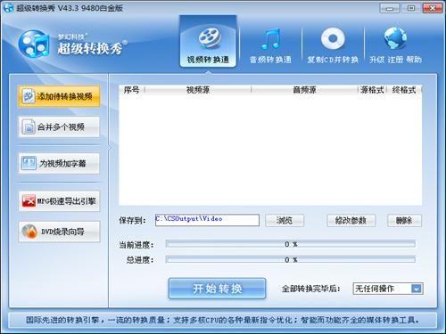 超级转换秀(白金版)截图