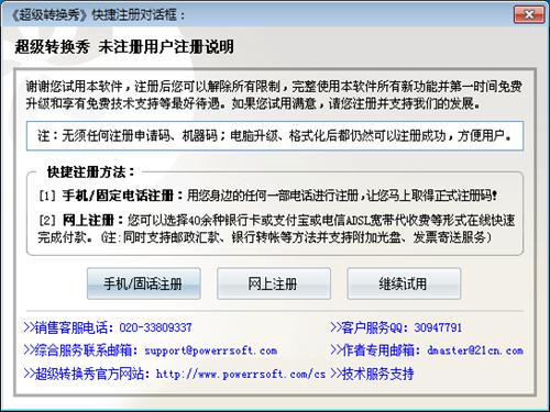 超级转换秀(白金版)截图