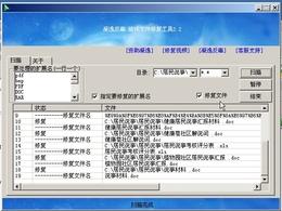 凝逸反毒.破坏文件修复工具截图
