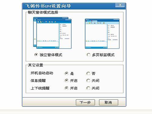 飞鸽传书UM2011版截图