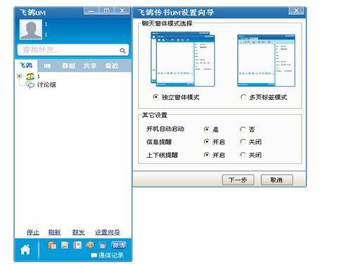 飞鸽传书UM2011版截图