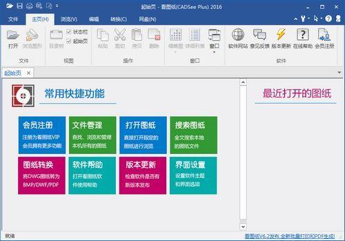 看图纸软件(CADSee Plus)截图