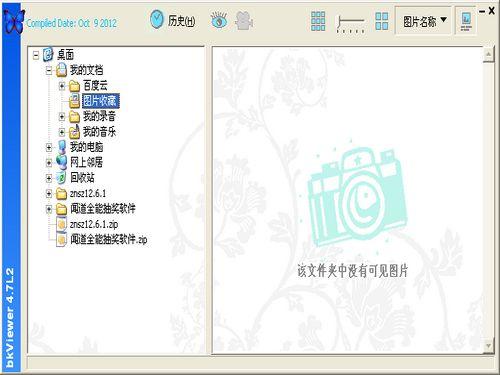 bkViewer 照片浏览器截图